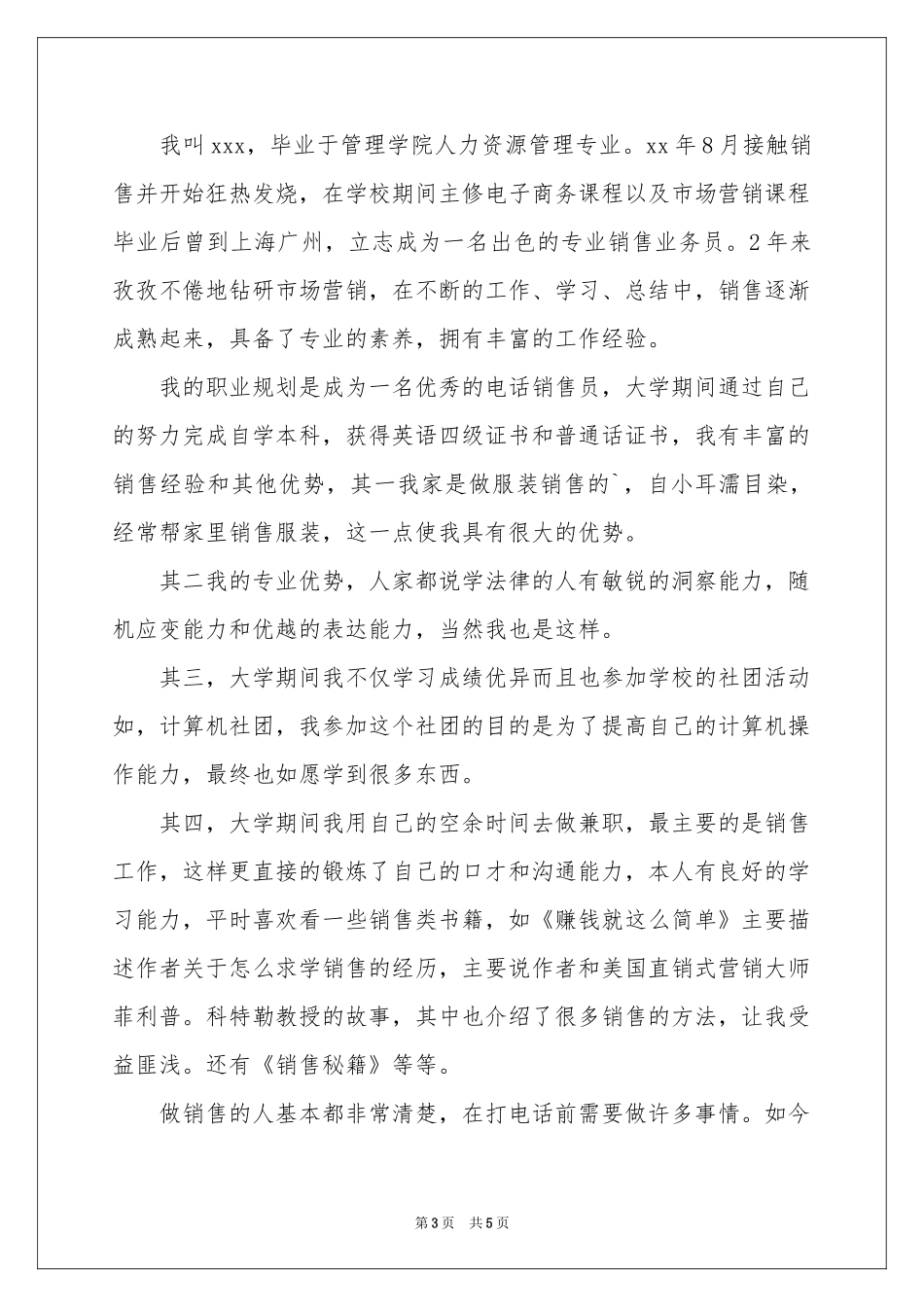 销售人员中文求职信_第3页