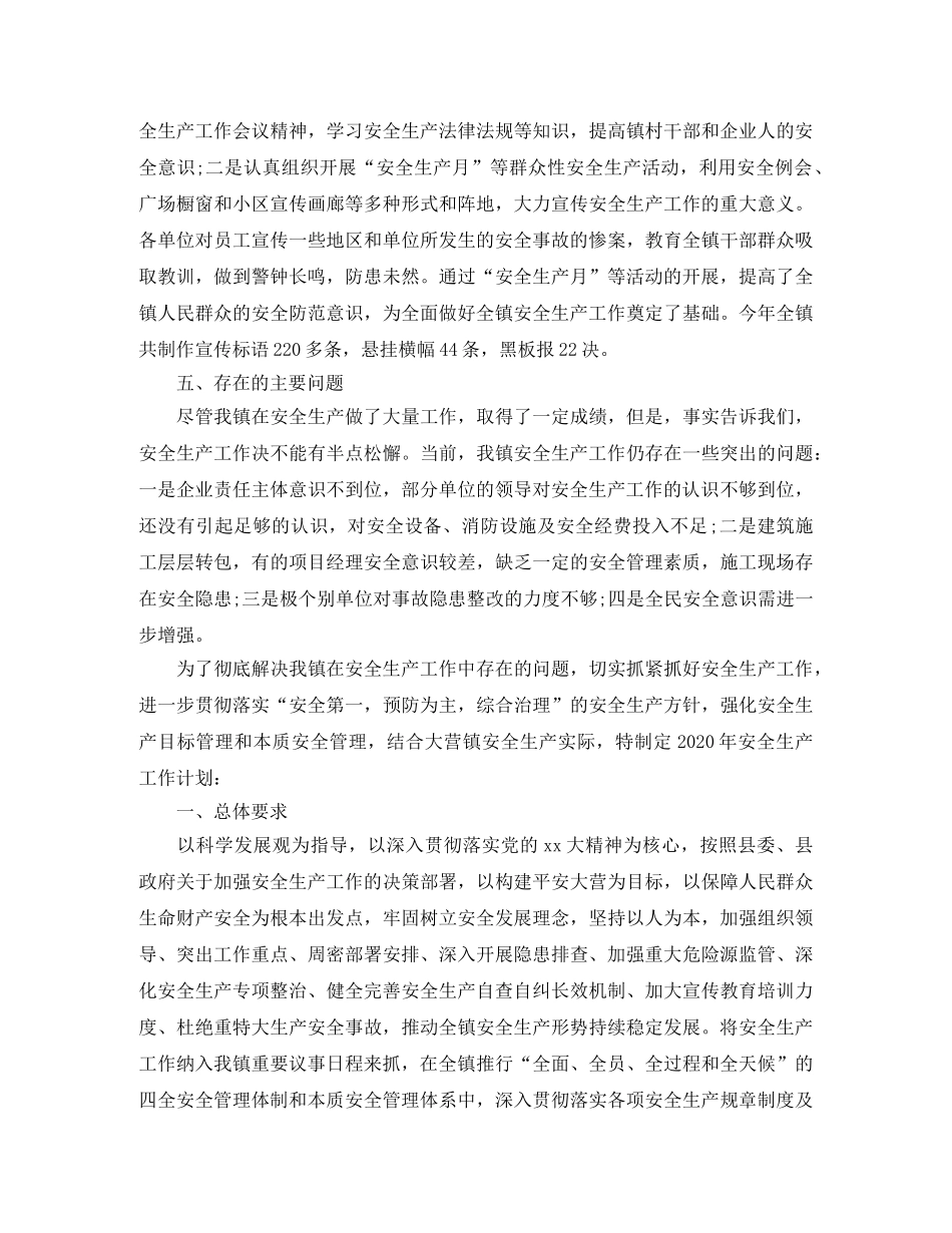 安全生产工作计划结尾2024 _第3页