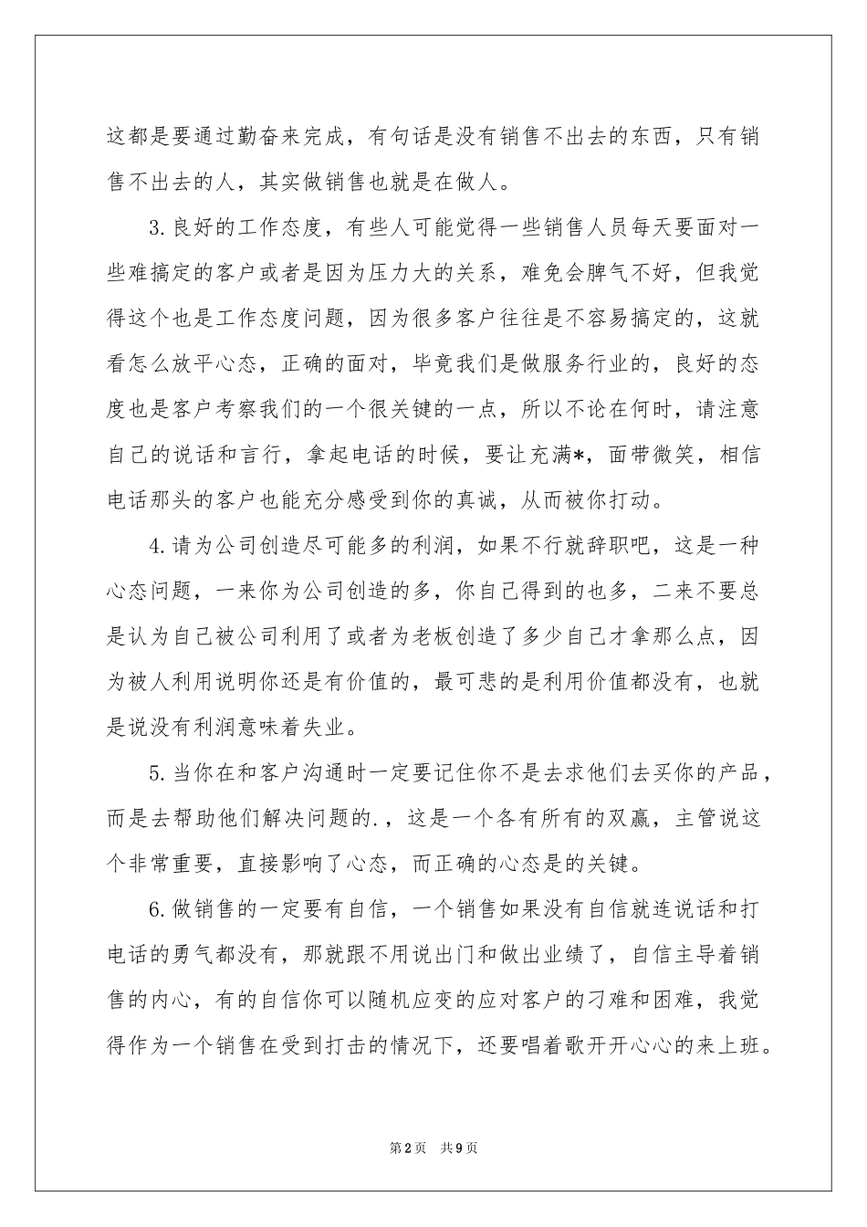 销售人员一周工作参考计划_第2页