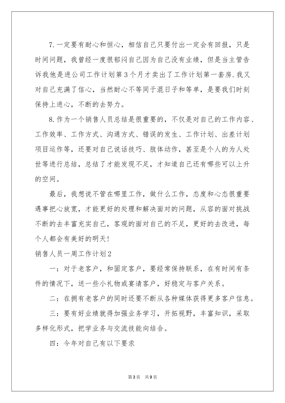 销售人员一周工作参考计划_第3页