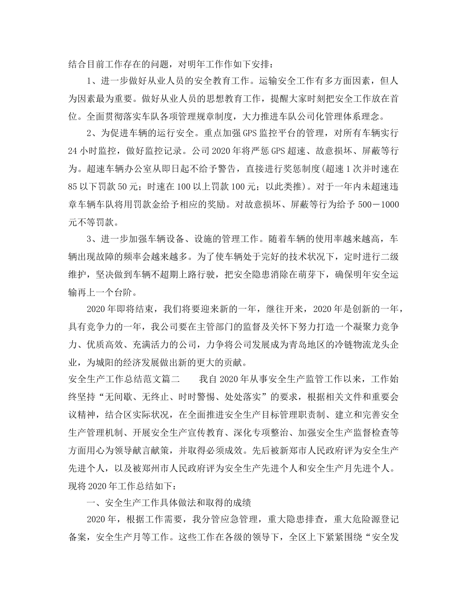 安全生产工作总结范文【十篇】 _第3页