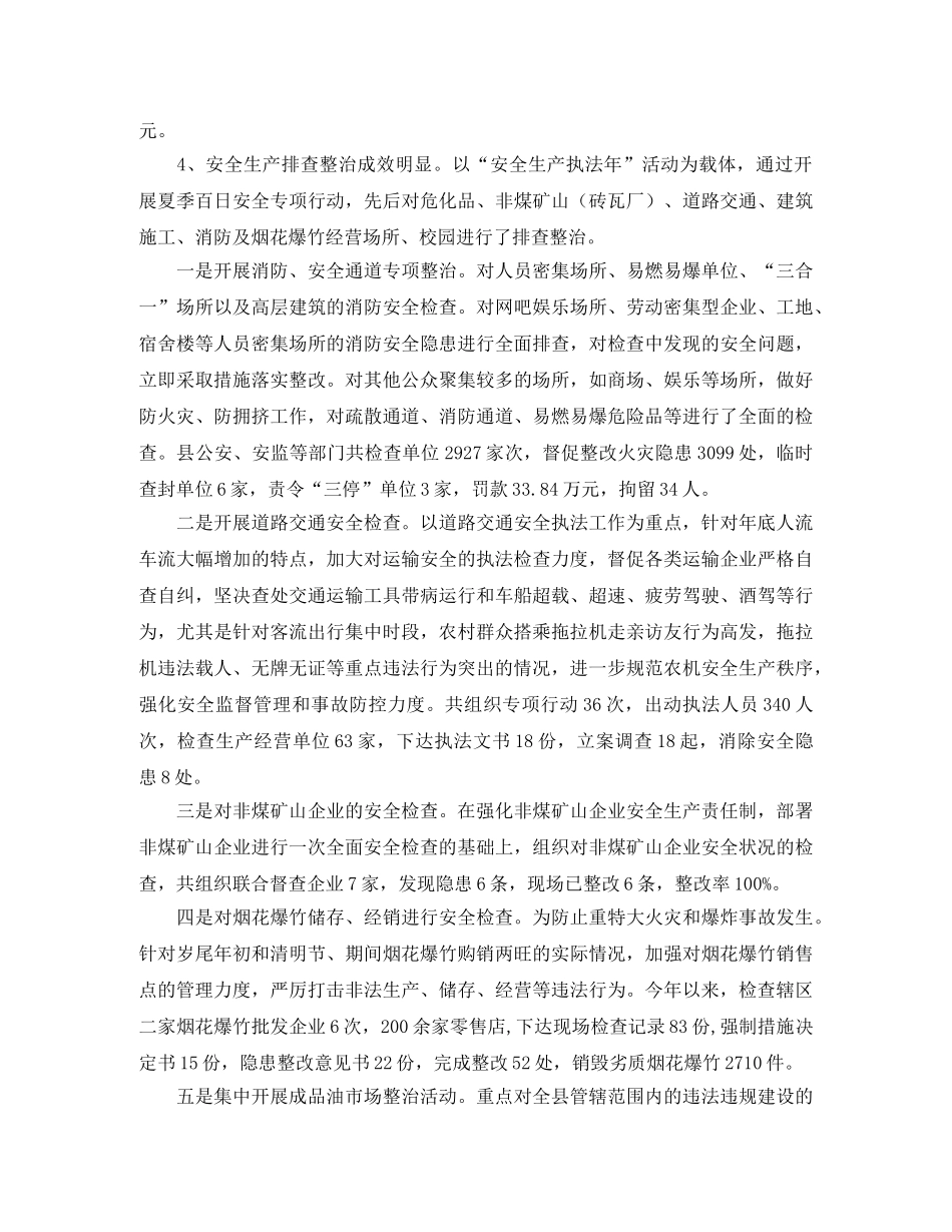 安全生产工作总结结尾怎么写 _第2页