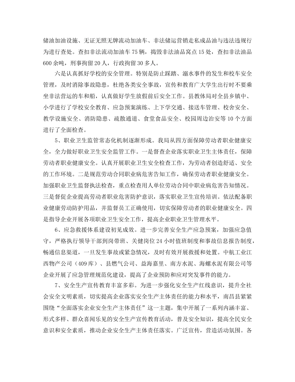 安全生产工作总结结尾怎么写 _第3页