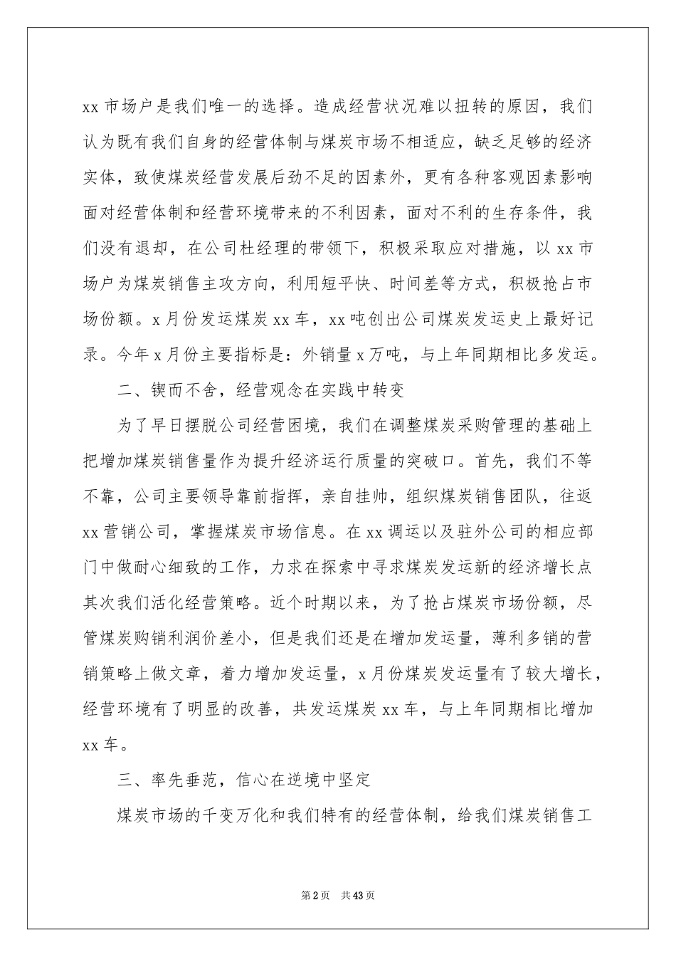 销售主管个人述职报告13篇_第2页