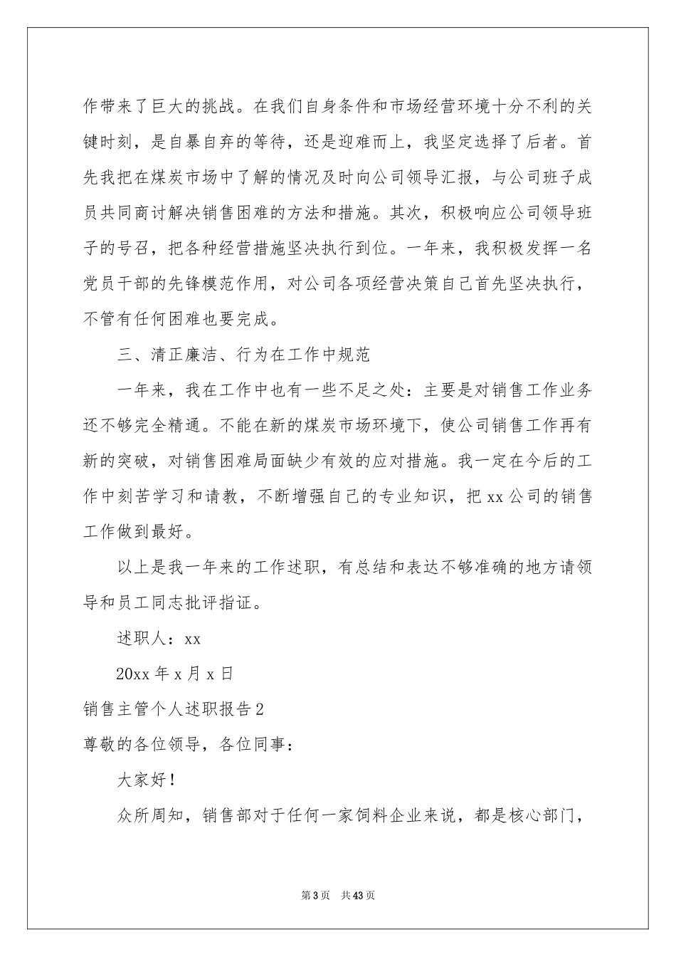 销售主管个人述职报告13篇_第3页