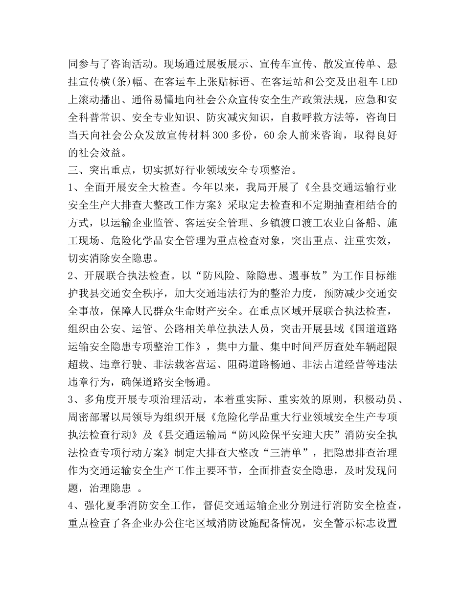 安全生产工作总结2024_整理县交通运输局2024年度上半年安全生产工作总结 _第2页