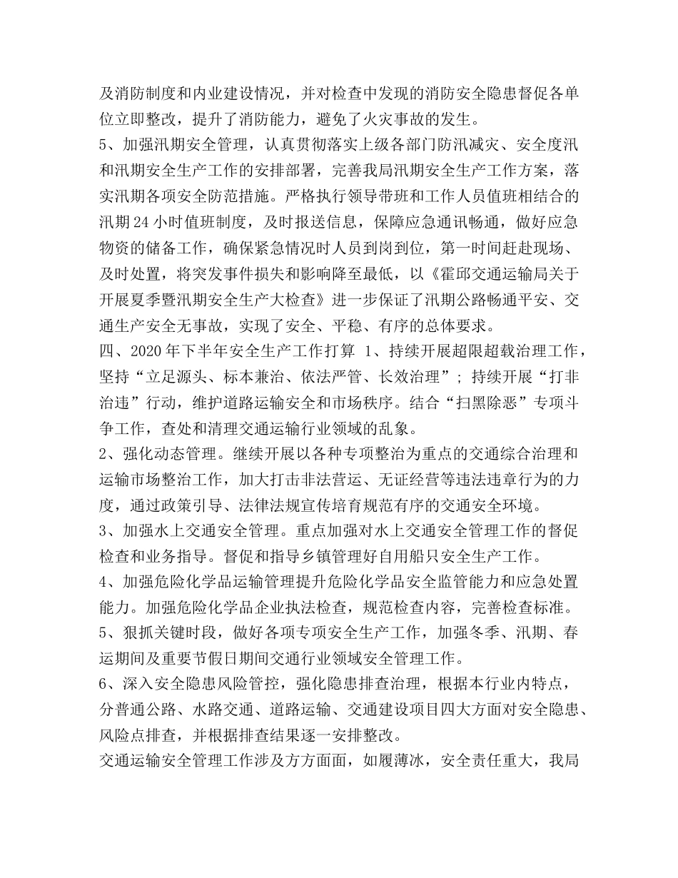 安全生产工作总结2024_整理县交通运输局2024年度上半年安全生产工作总结 _第3页