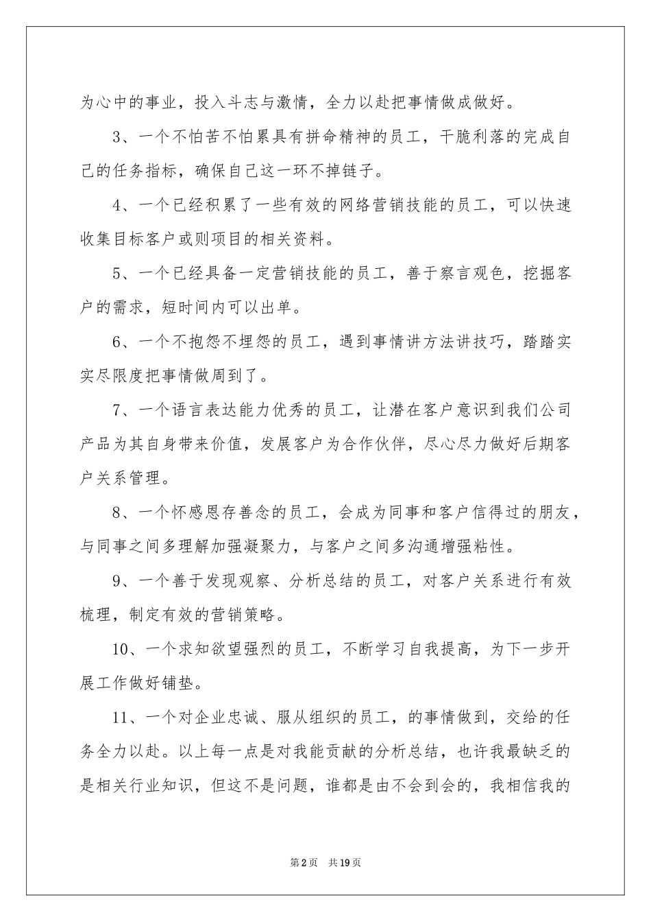 销售个人求职自荐信_第2页