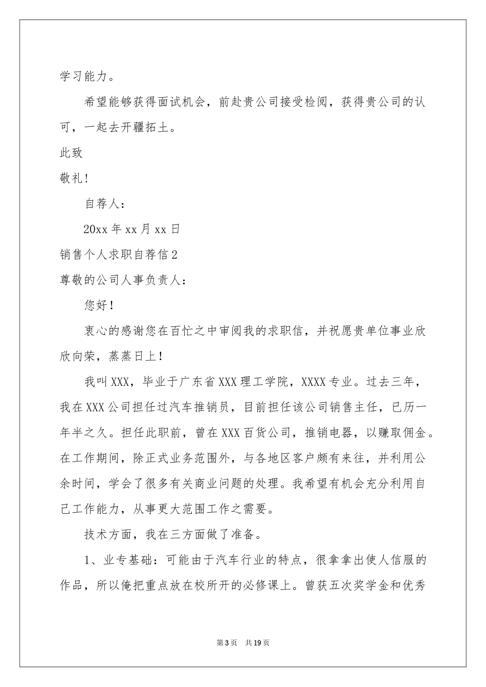 销售个人求职自荐信_第3页