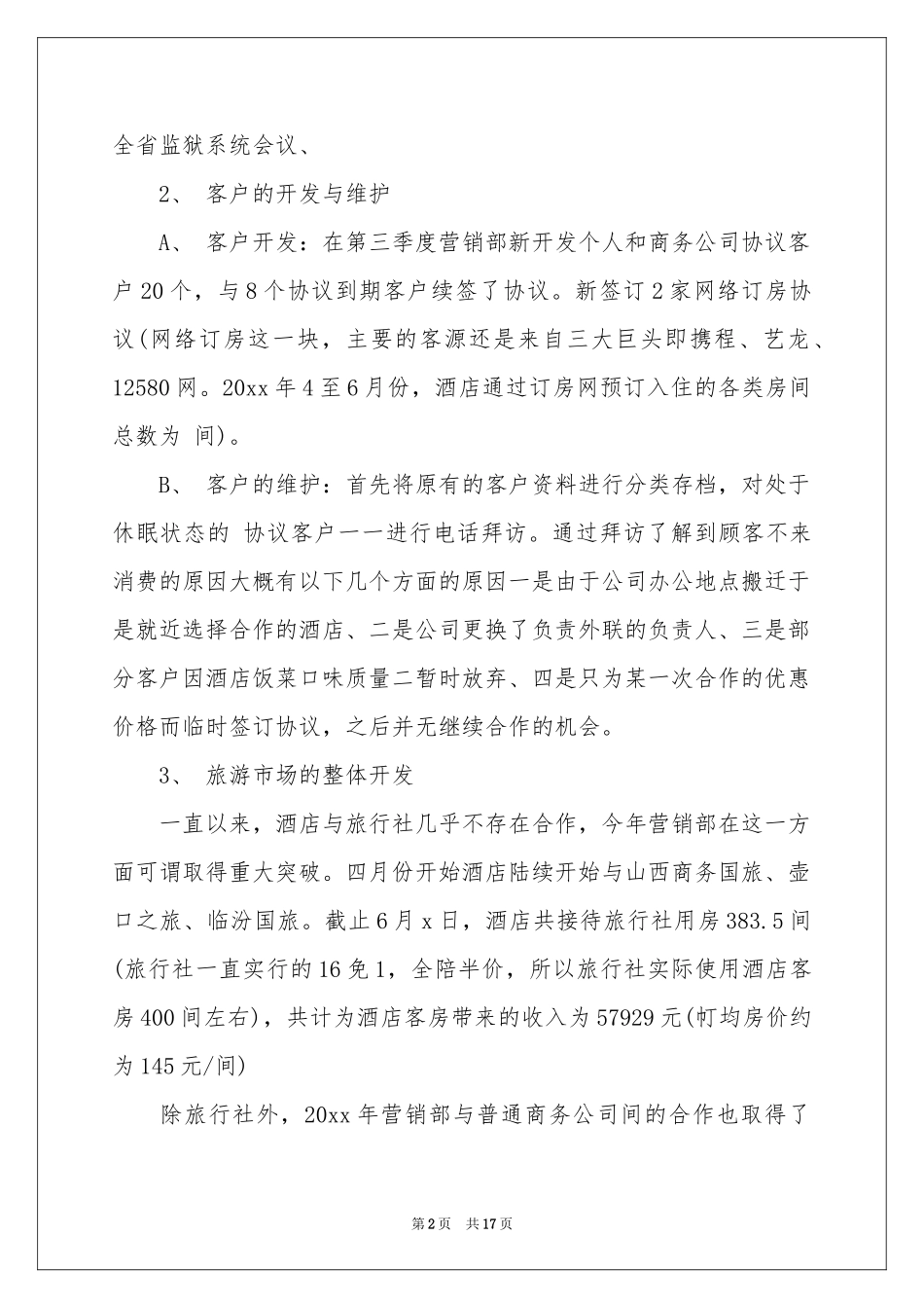 销售个人第三季度工作参考总结_第2页