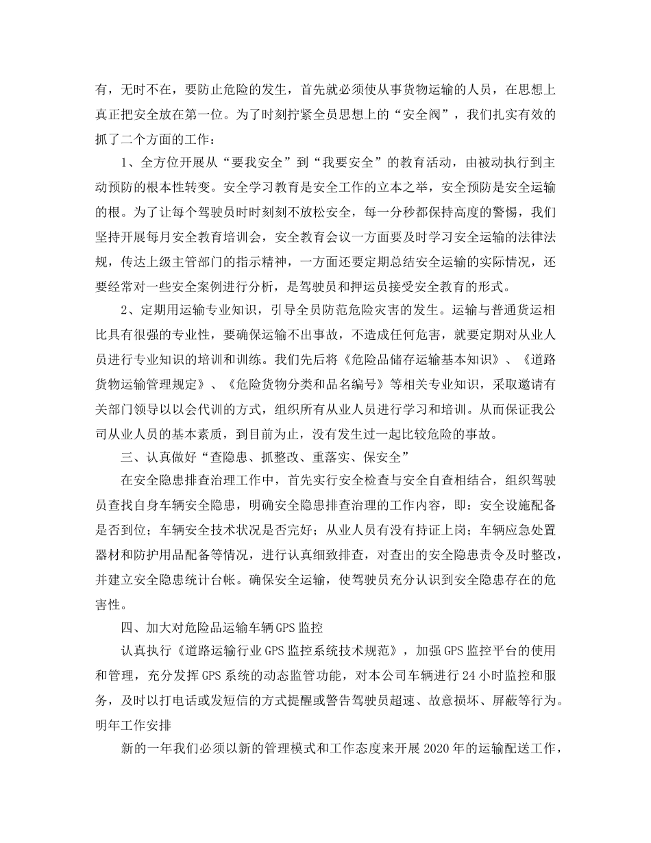 安全生产工作总结1500字 _第2页