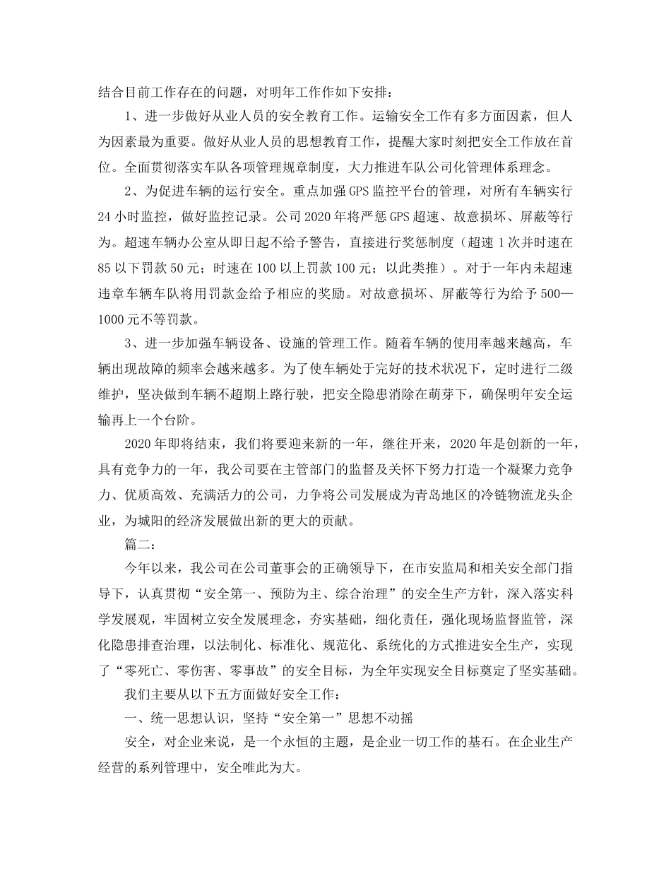 安全生产工作总结1500字 _第3页