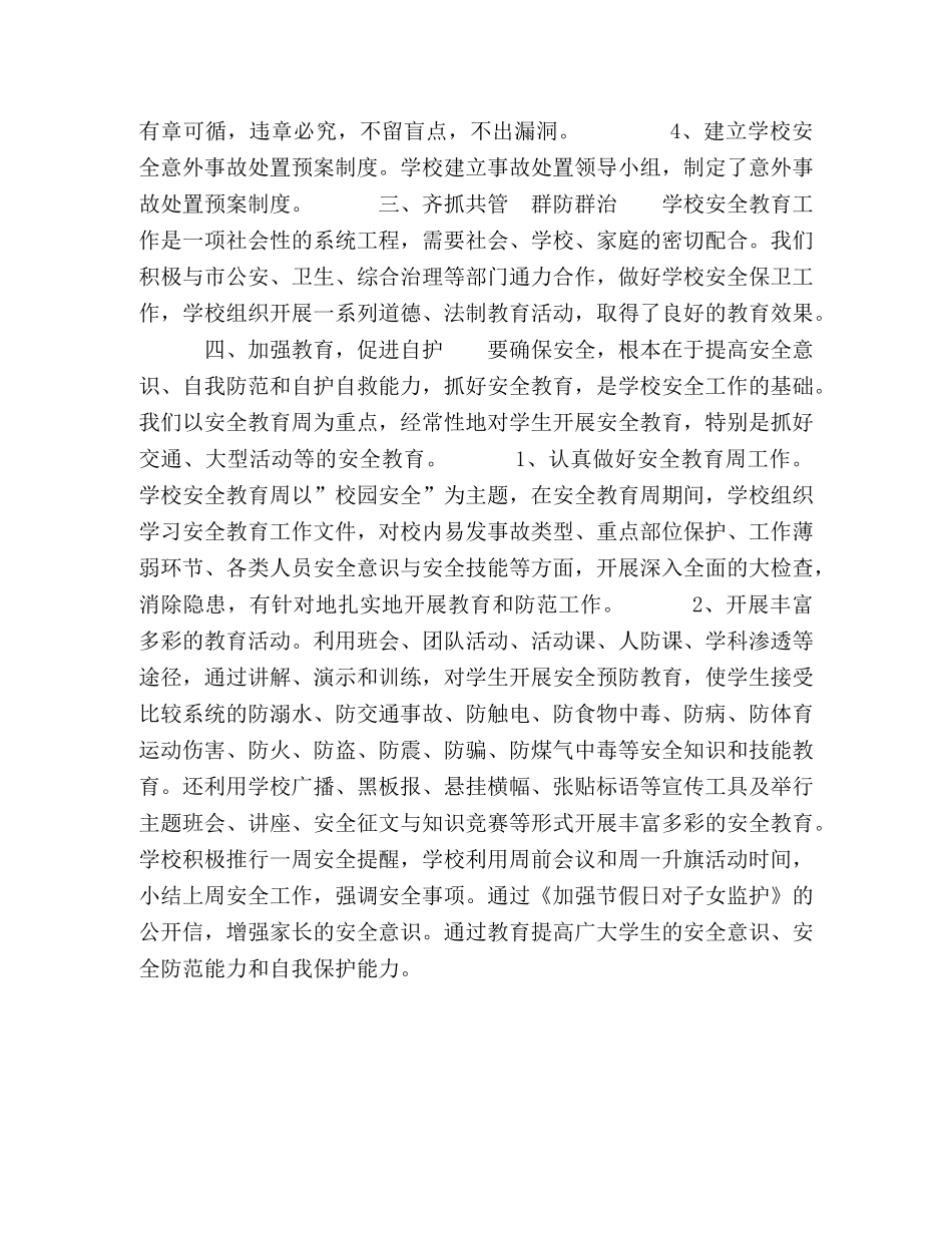 安全生产工作总结 (样稿) _第2页