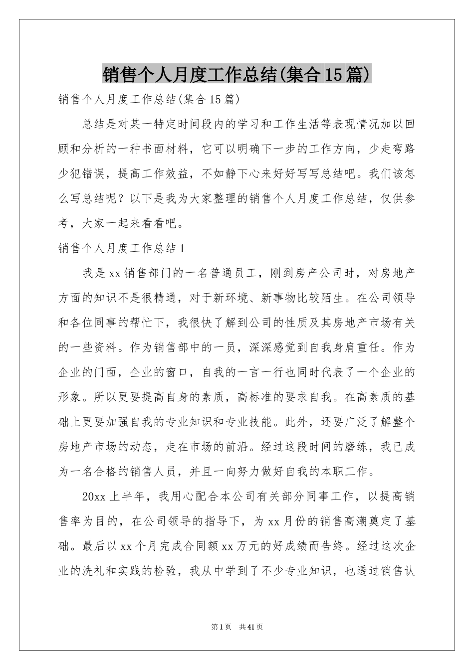 销售个人月度工作参考总结(集合15篇)_第1页