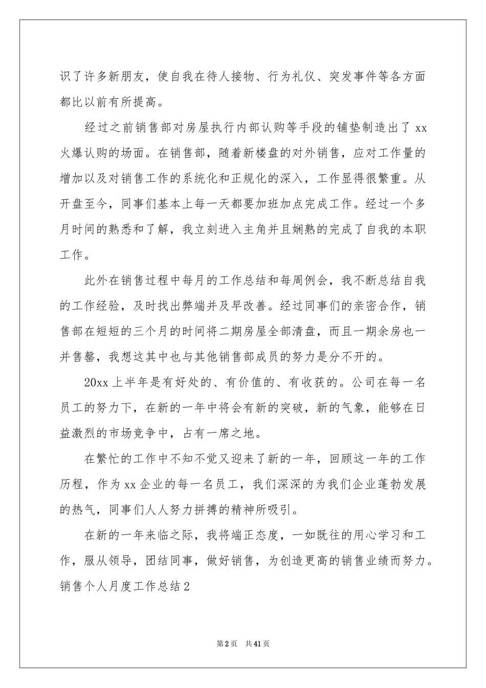 销售个人月度工作参考总结(集合15篇)_第2页