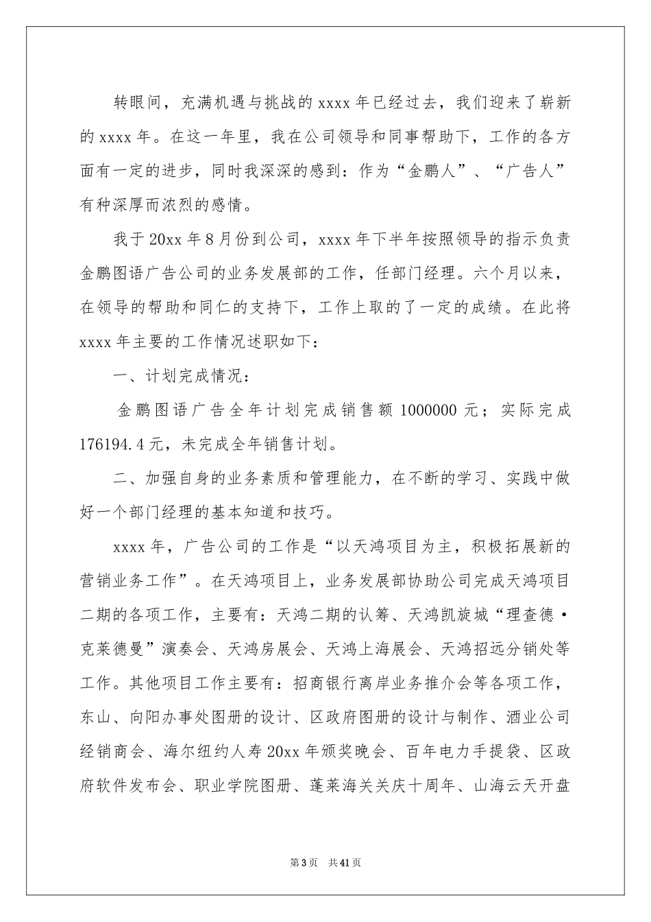 销售个人月度工作参考总结(集合15篇)_第3页