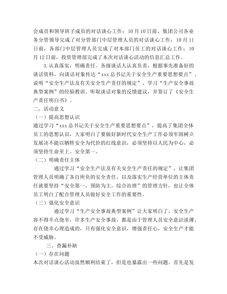 安全生产对话谈心活动总结 _第2页