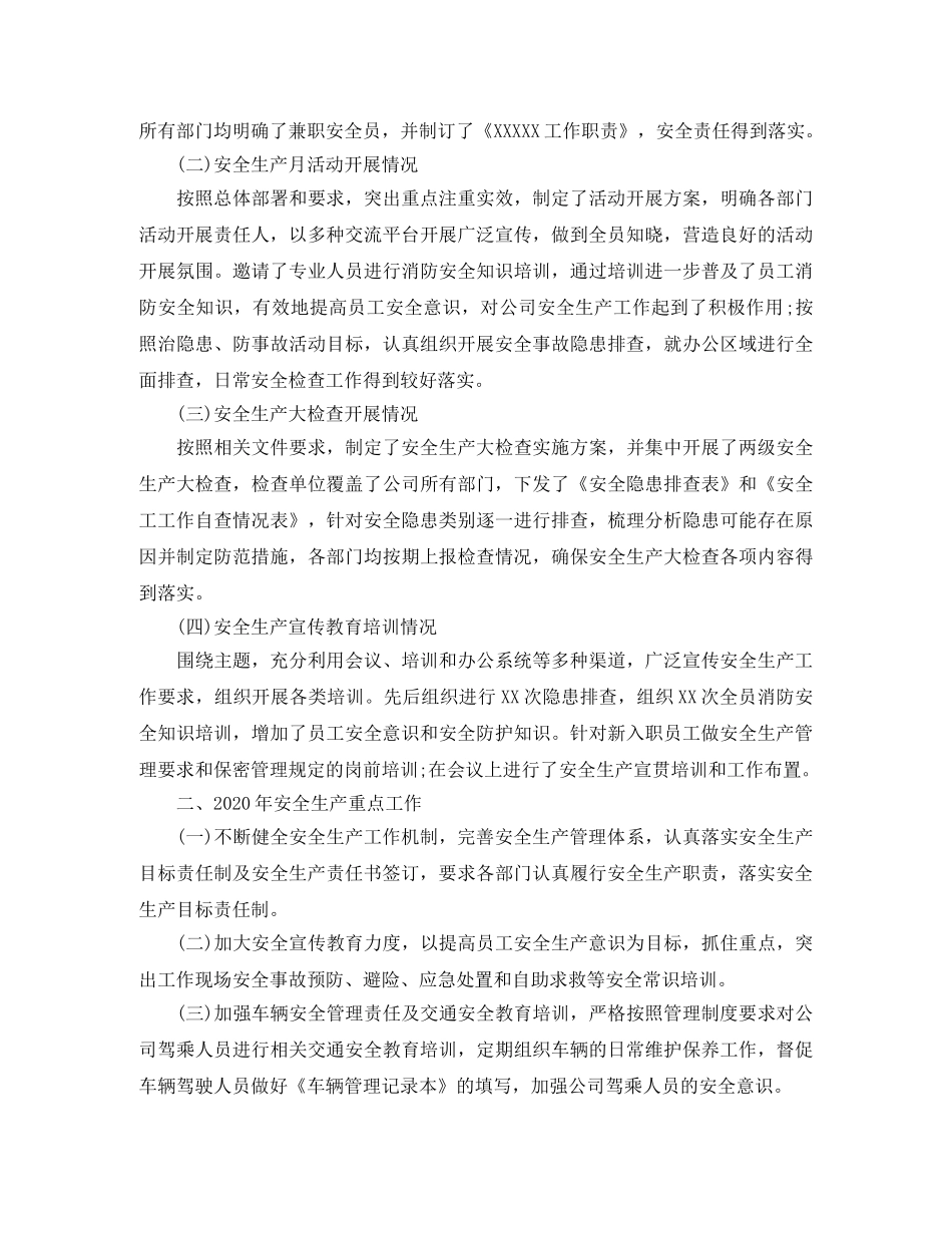 安全生产季度工作总结 _第3页