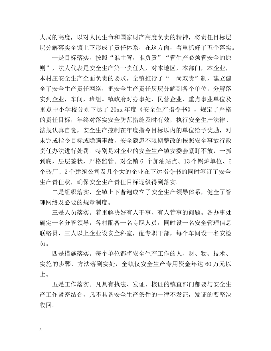安全生产大检查工作总结 _第3页