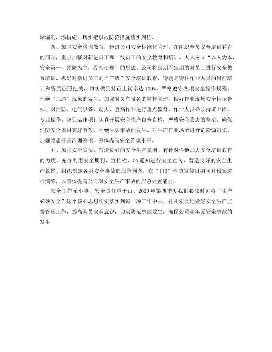 安全生产四季度工作计划表格怎么写 _第2页