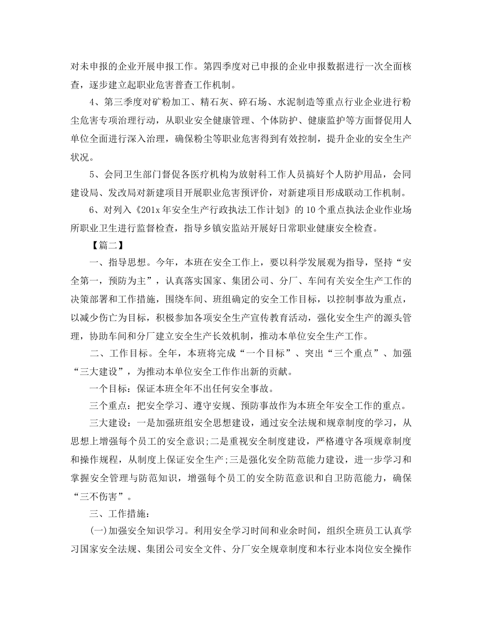 安全生产五月工作计划 _第2页