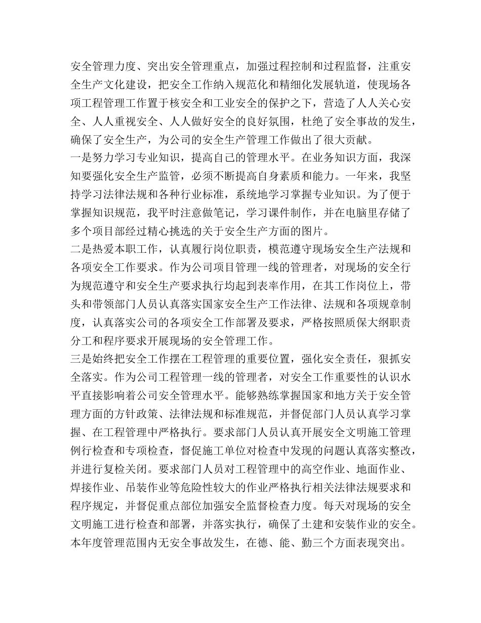 安全生产先进个人总结（4篇） _第2页