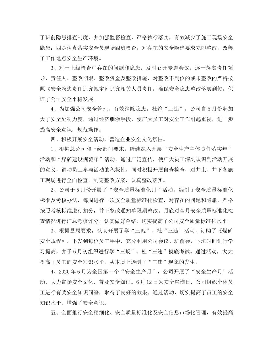 安全生产二季度工作总结三篇 _第2页