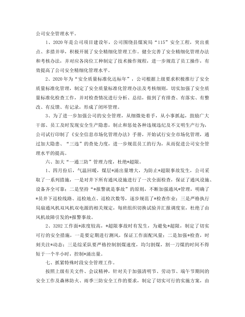 安全生产二季度工作总结三篇 _第3页