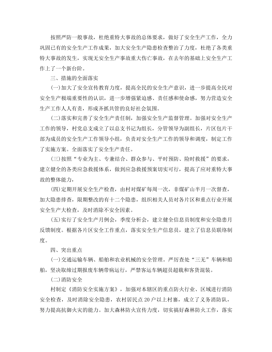 安全生产个人季度工作总结 _第3页