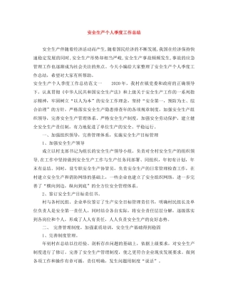 安全生产个人季度工作总结 
