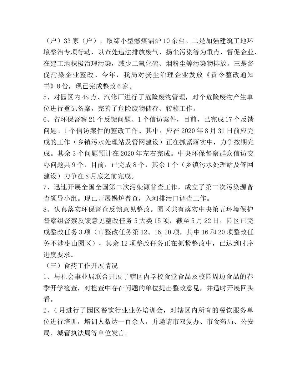 安全生产、环境保护、食药监管工作总结 _第2页