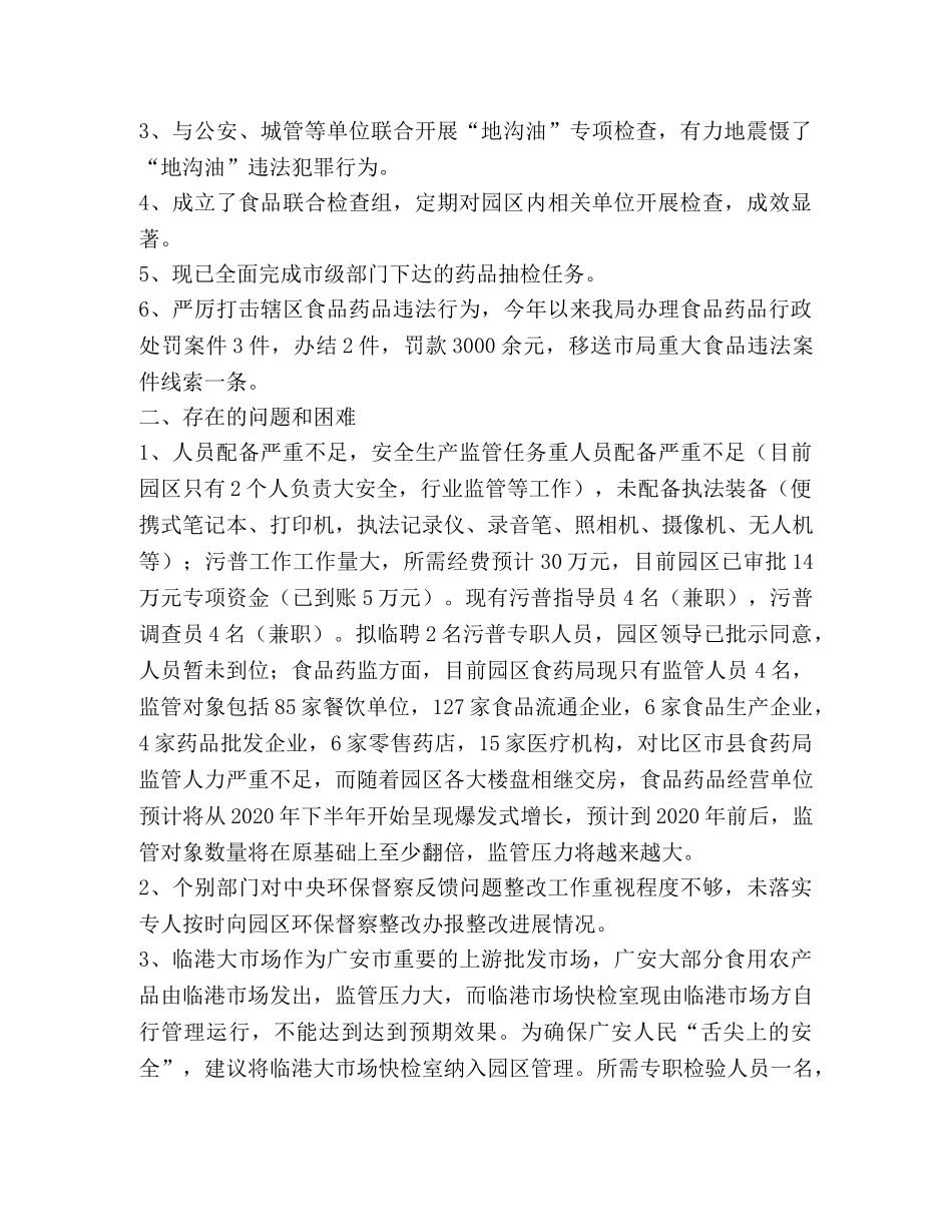 安全生产、环境保护、食药监管工作总结 _第3页