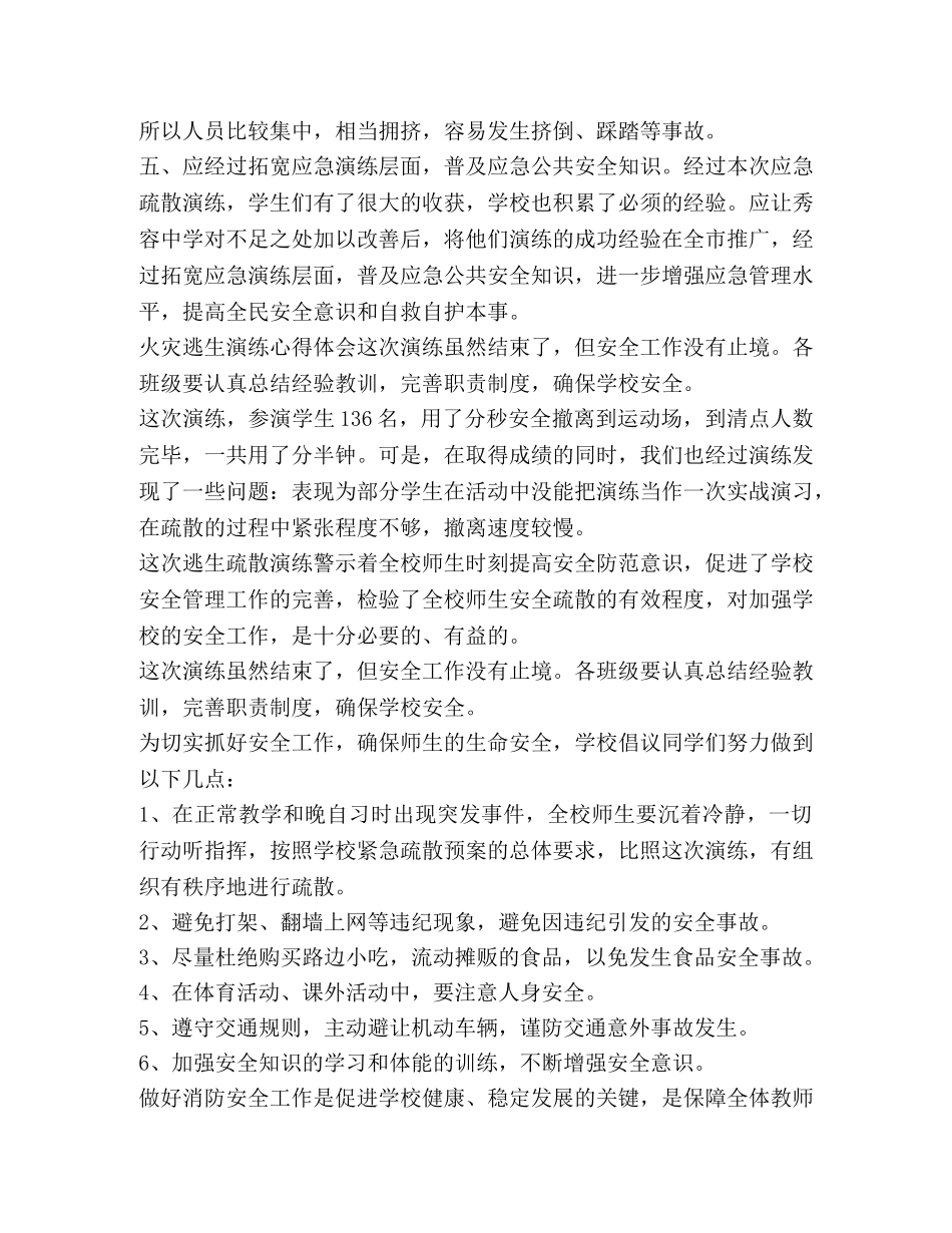 安全演练总结,优选12篇 _第2页