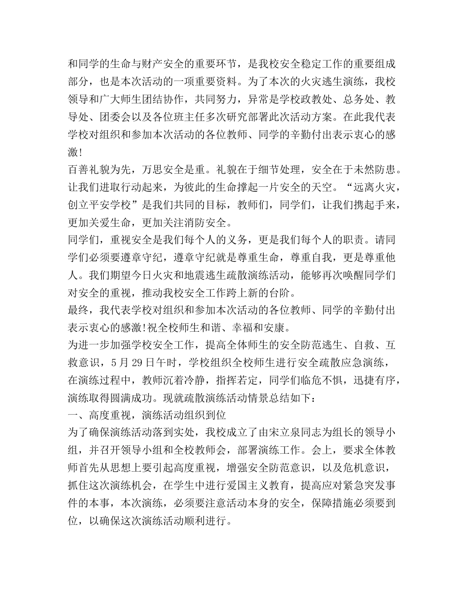 安全演练总结,优选12篇 _第3页