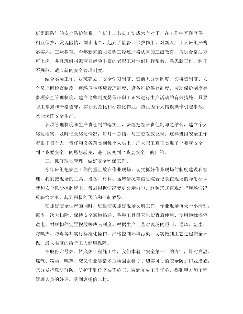 安全环保工作总结范文免费参考 _第2页