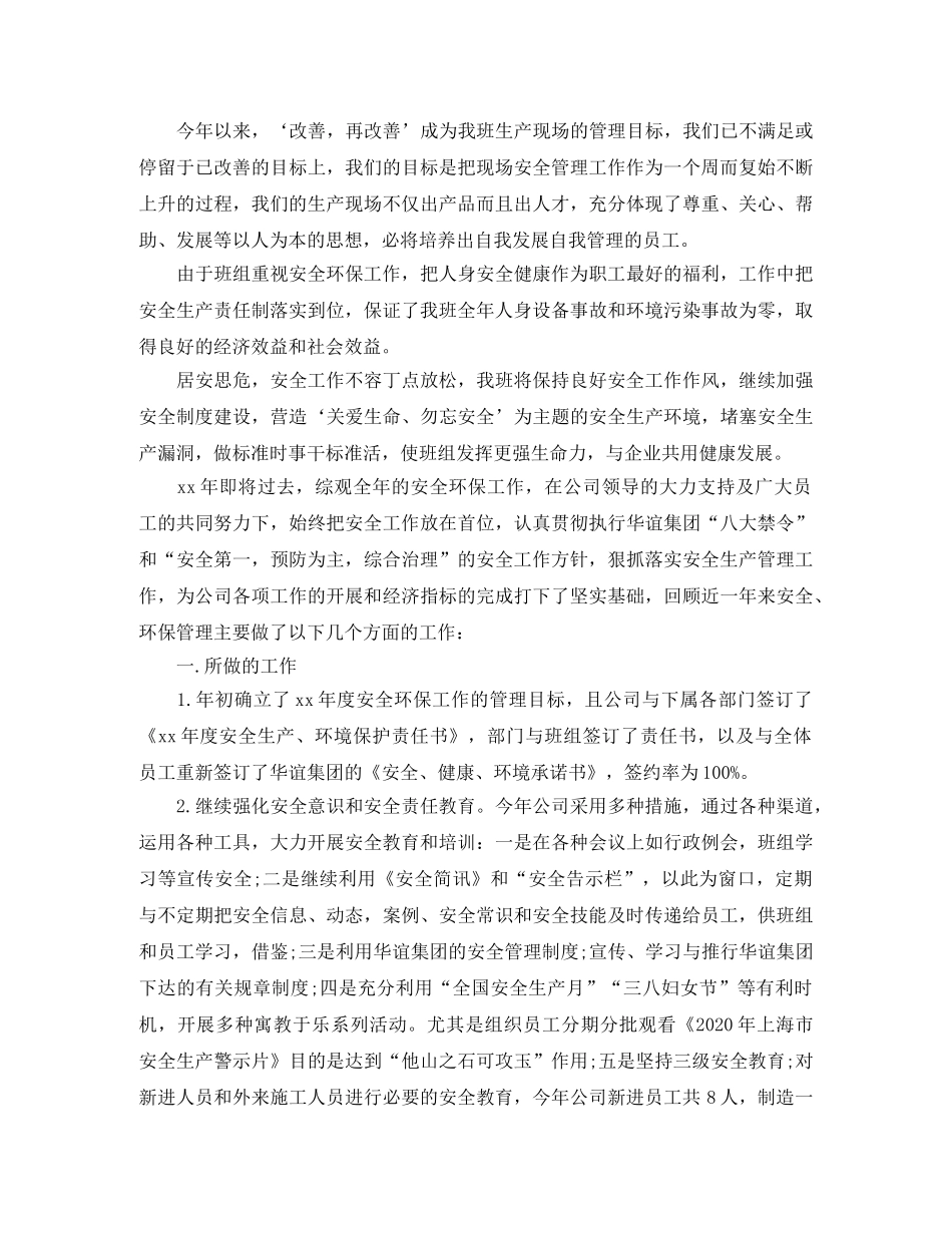 安全环保工作总结范文免费参考 _第3页