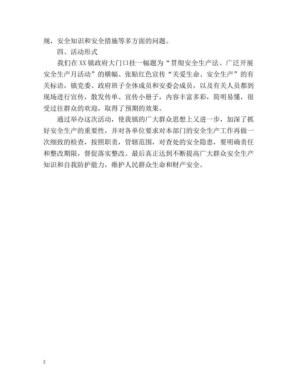 安全活动月工作的自我总结 _第2页