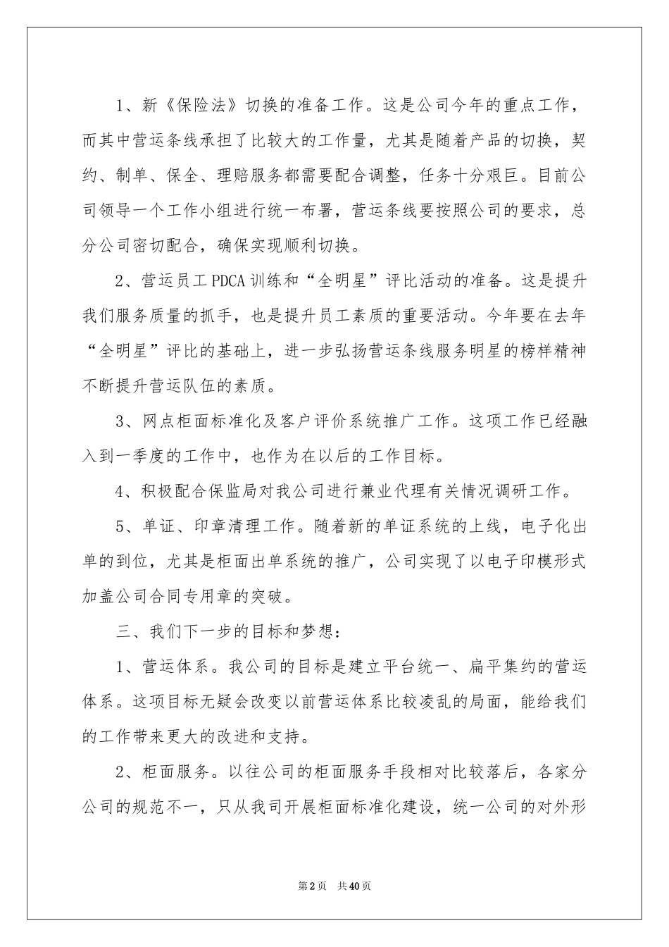 销售个人季度工作参考总结_第2页