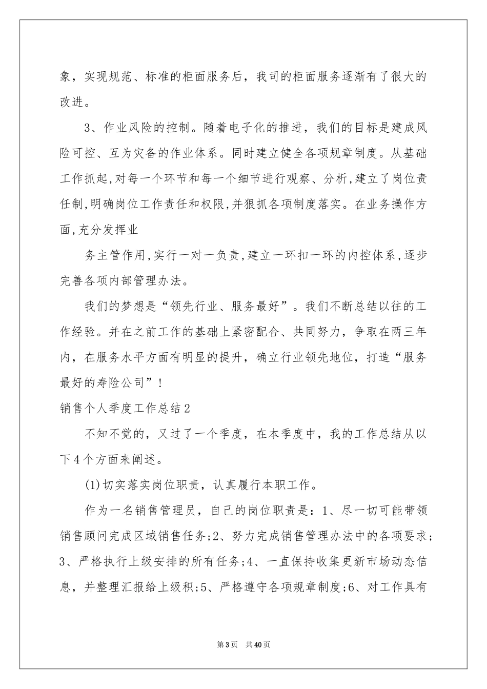 销售个人季度工作参考总结_第3页