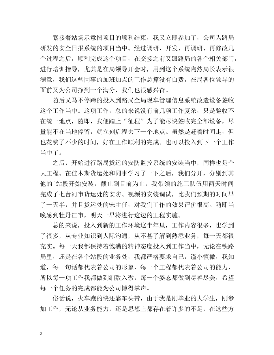 安全检测个人年度工作自我总结 _第2页