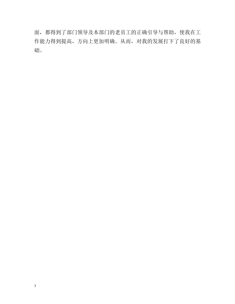 安全检测个人年度工作自我总结 _第3页