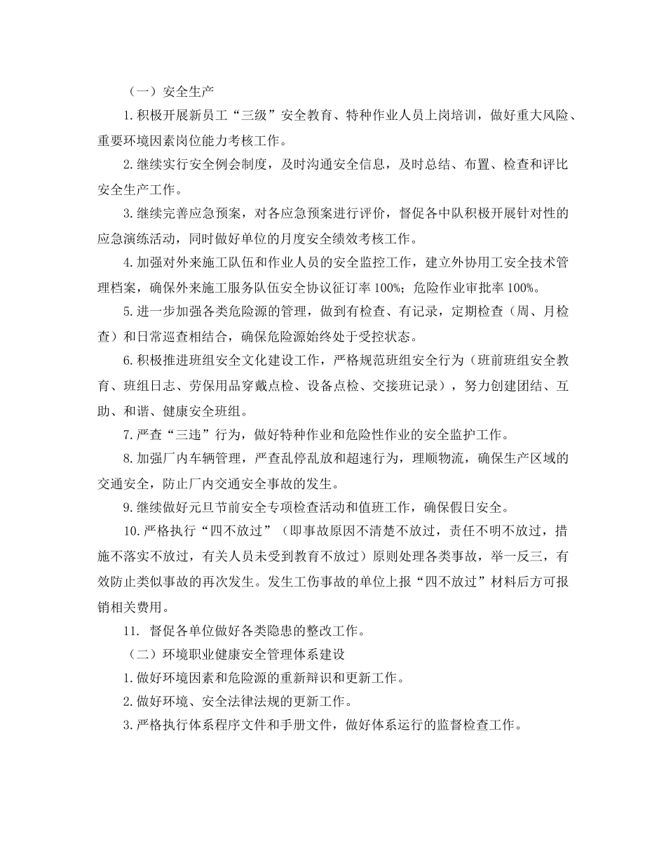 安全每月工作计划范文 _第3页