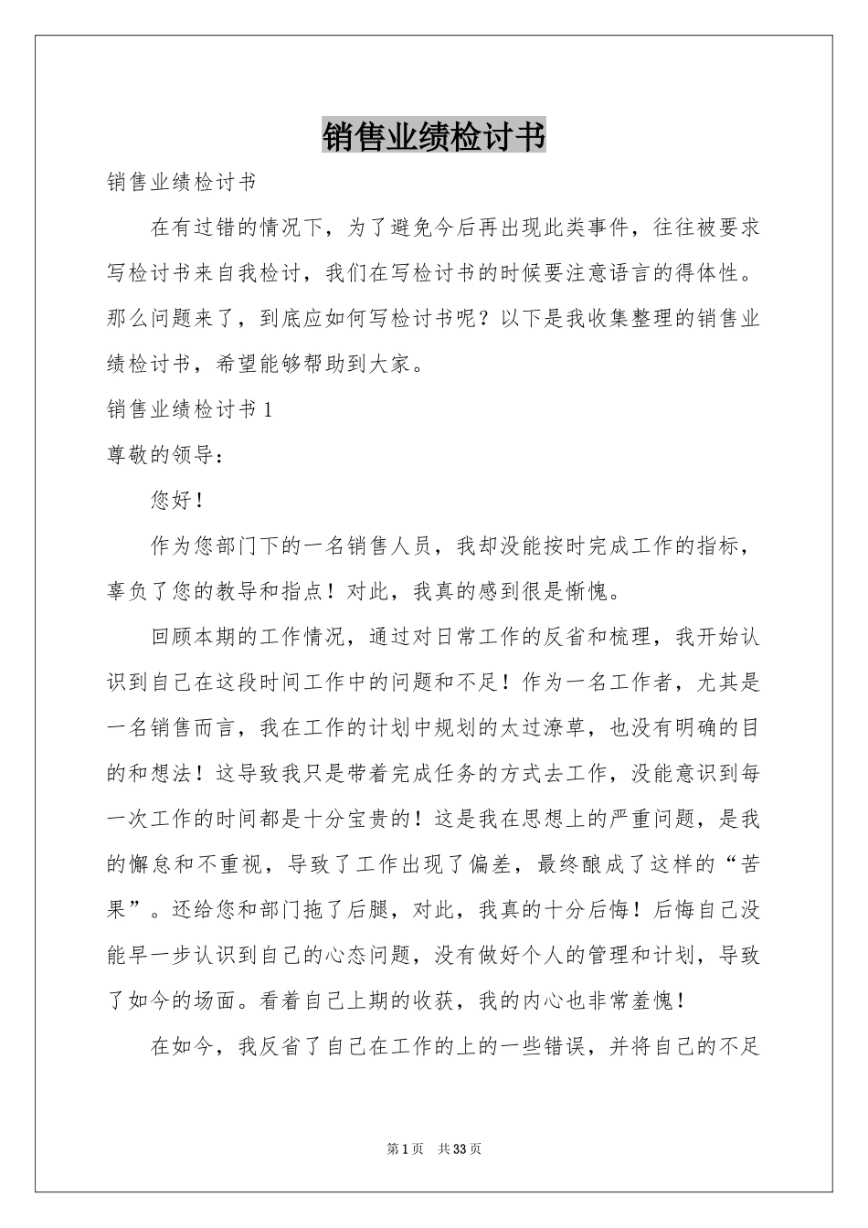 销售业绩检讨书_第1页