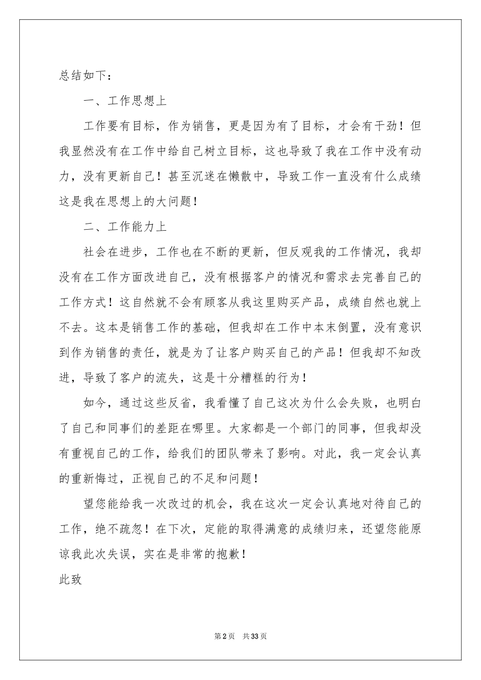 销售业绩检讨书_第2页