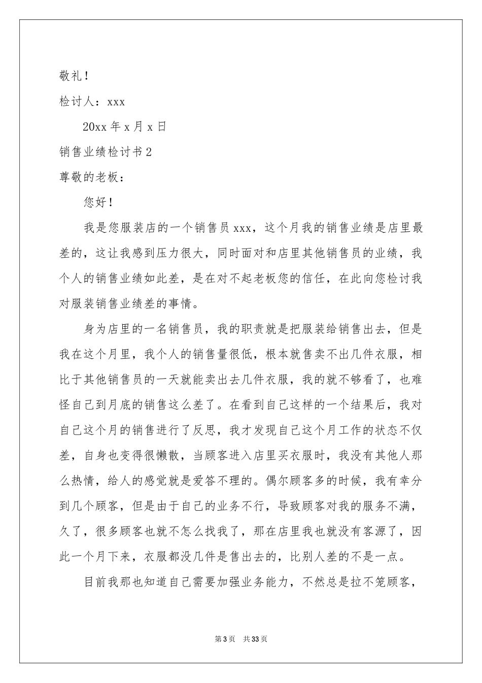 销售业绩检讨书_第3页
