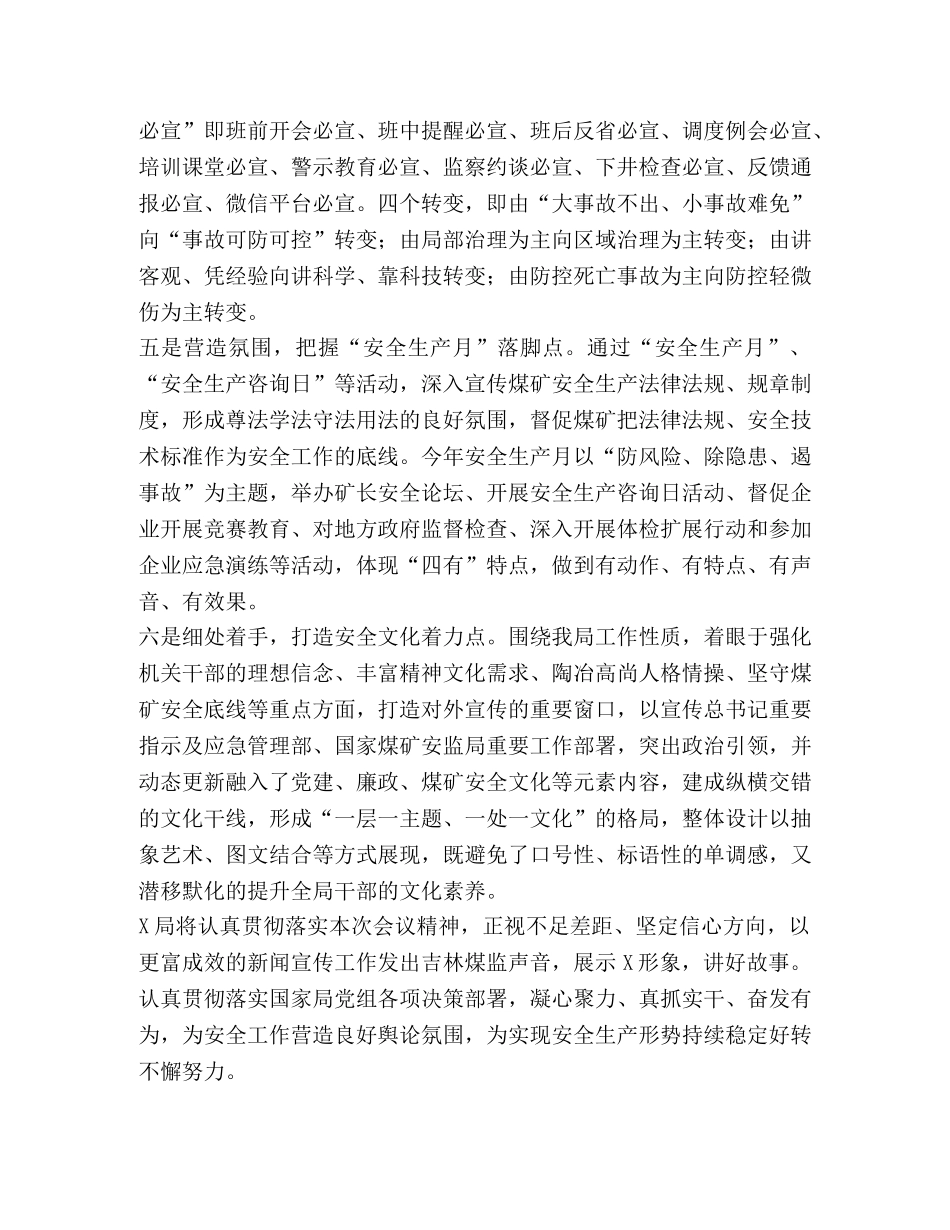 安全新闻宣传教育工作总结材料 _第3页