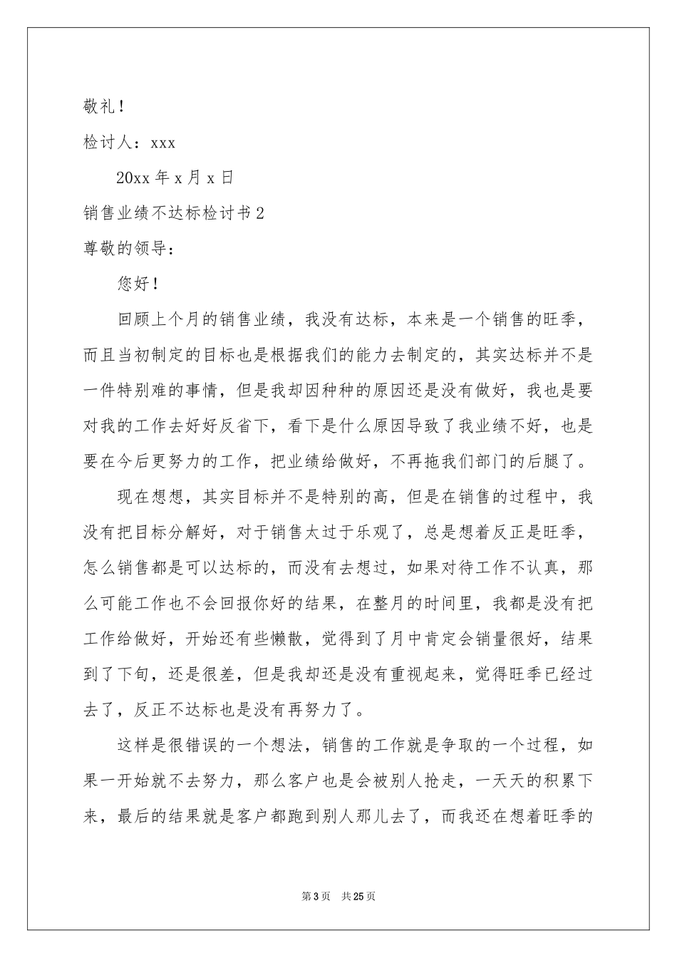销售业绩不达标检讨书15篇_第3页
