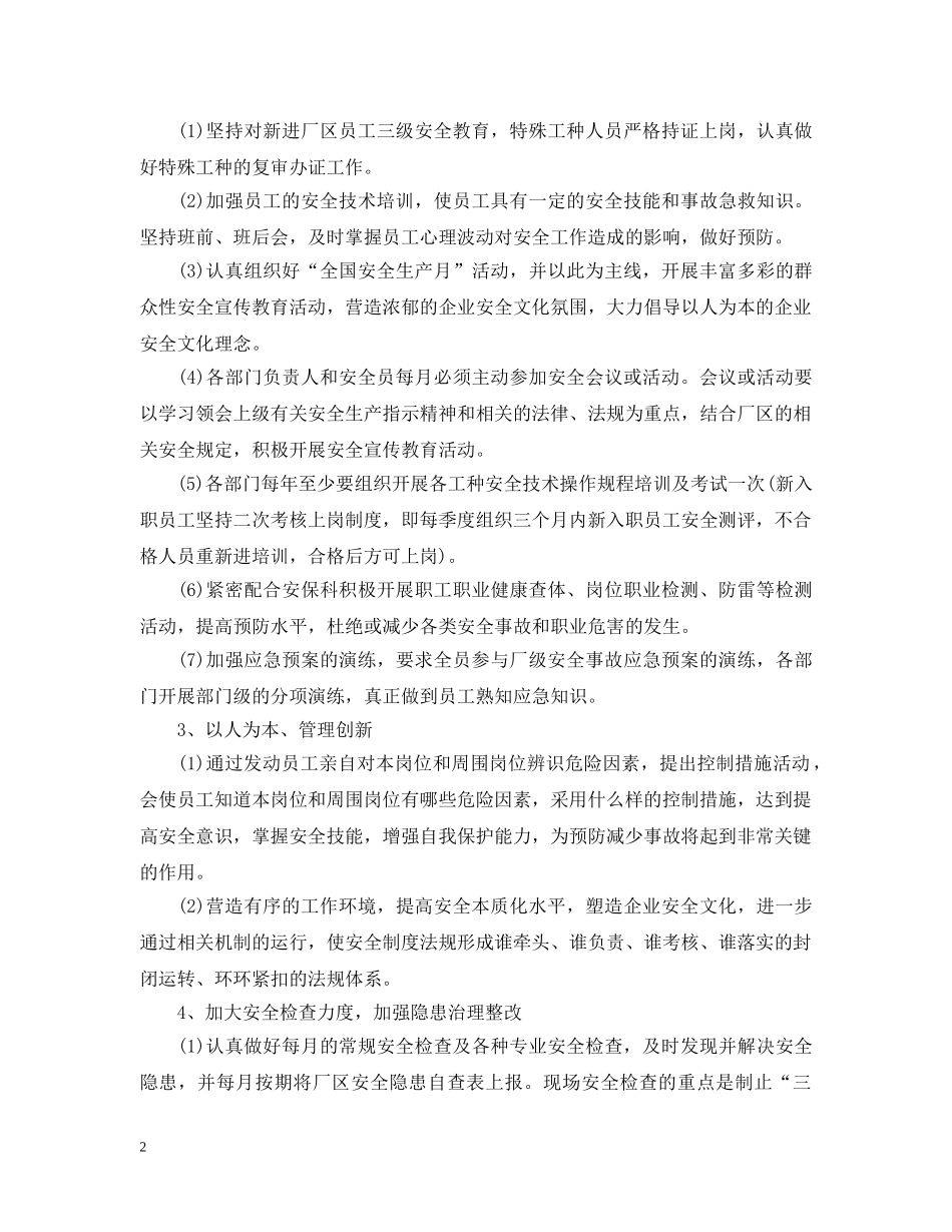 安全检查计划 _第2页