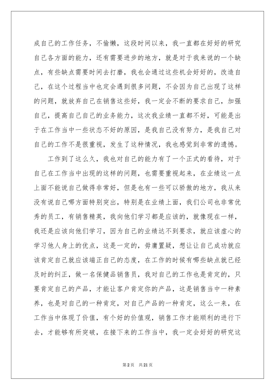 销售业绩不达标检讨书_第2页