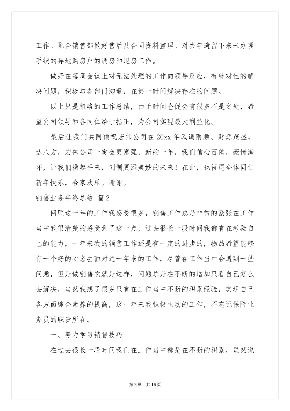 销售业务年终参考总结集锦七篇_第2页